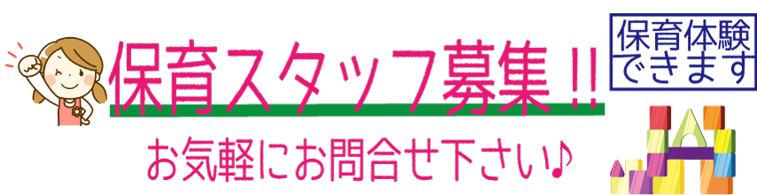 蒲生保育室 ポコ ア ポコ 小規模認可保育園 ポコ ア ポコ