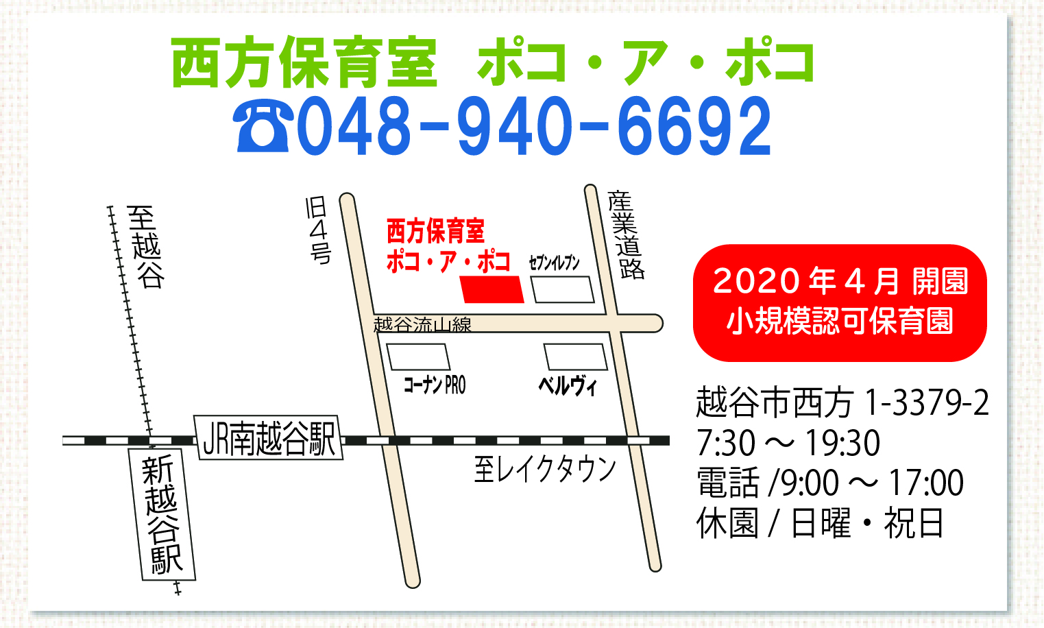 蒲生保育室 ポコ ア ポコ 小規模認可保育園 ポコ ア ポコ